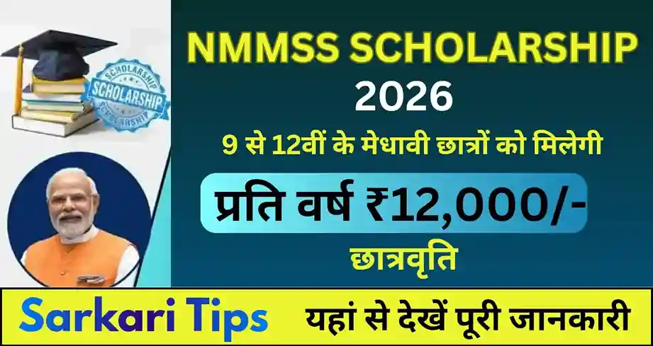 Bihar NMMS Scholarship 2026