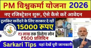 PM Vishwakarma Yojana 2026