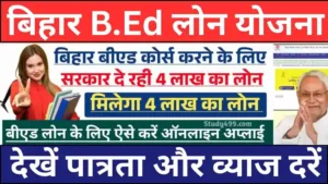 Bihar BEd Course Loan Yojana 2026