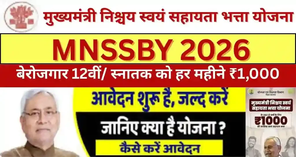 Bihar Berojgari Bhatta Yojana 2026