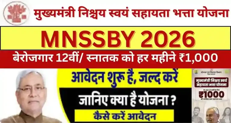 Bihar Berojgari Bhatta Yojana 2026