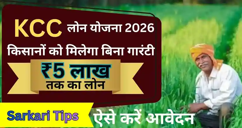 KCC Loan Apply Online 2026