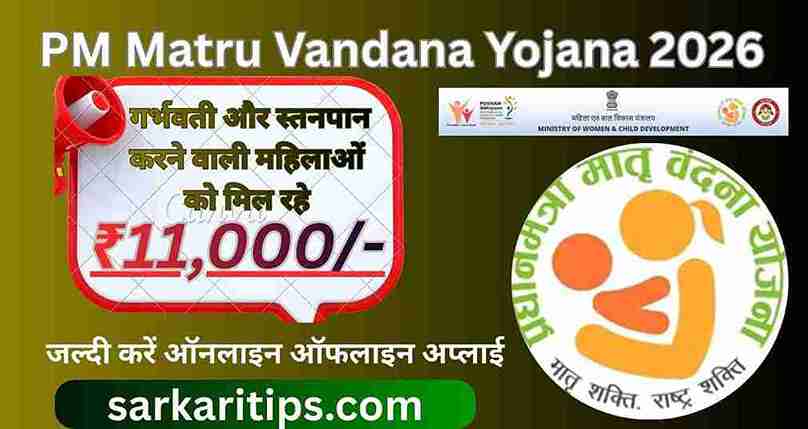 PM Matru Vandana Yojana 2026