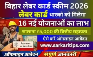 Bihar Labour Card Scheme 2026