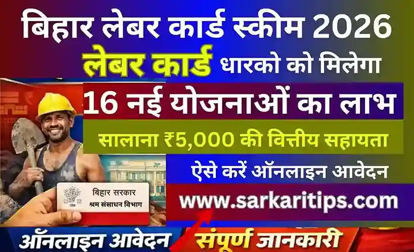 Bihar Labour Card Scheme 2026