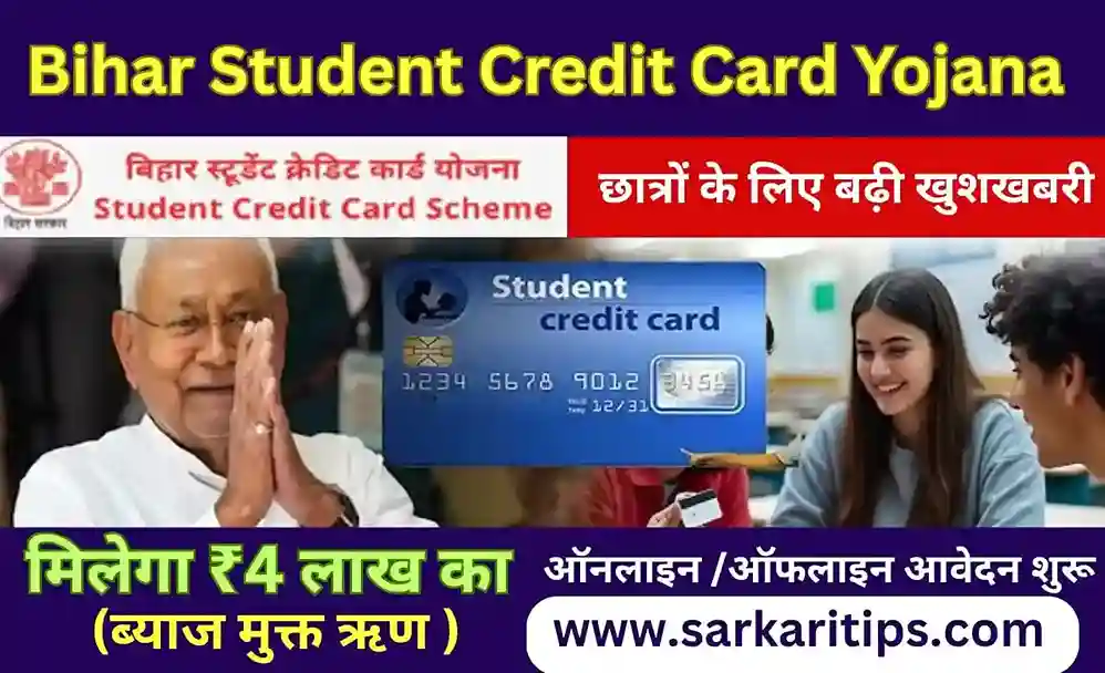 Bihar Student Credit Card Yojana 2026
