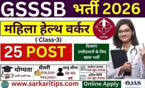 GSSSB Recruitment 2026