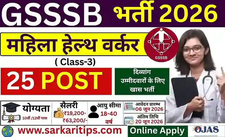 GSSSB Recruitment 2026